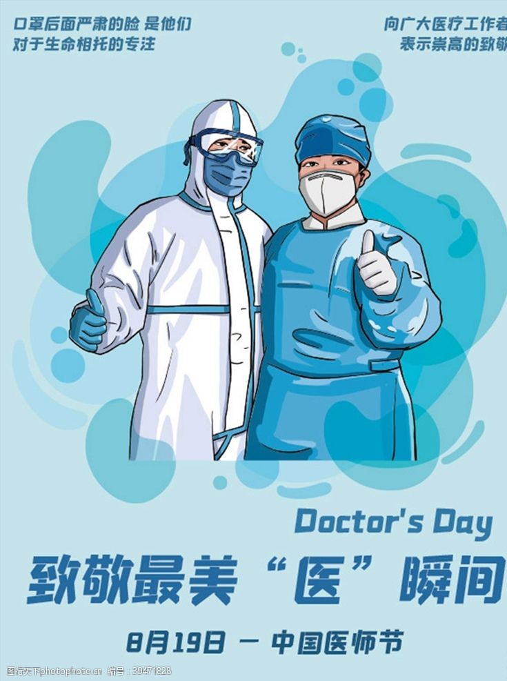 中国医生节致敬最美医瞬间图片