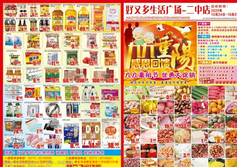 秋季促销单张重阳节超市dm图片