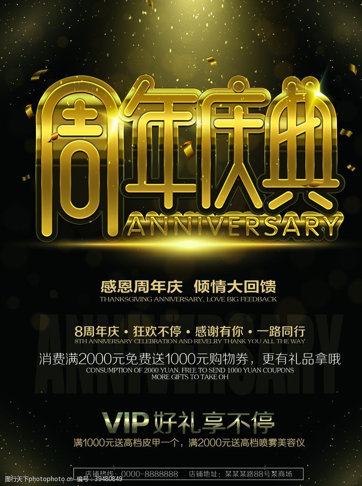 5周年庆典礼周年庆典海报图片