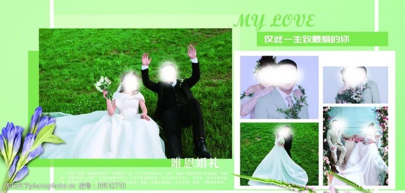 my白绿色婚礼图片