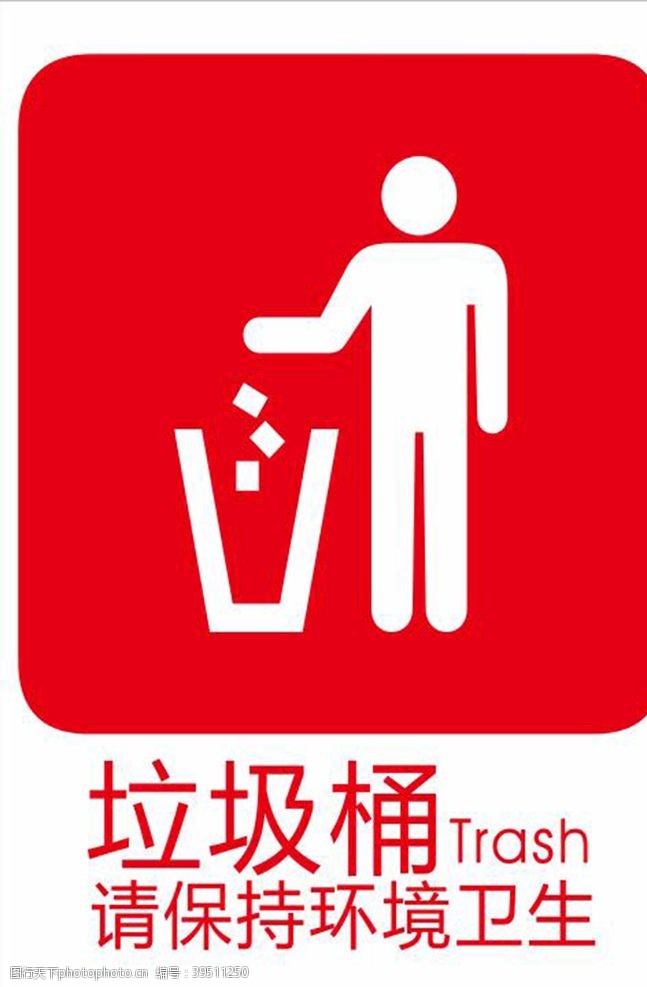 垃圾桶保护环境图片