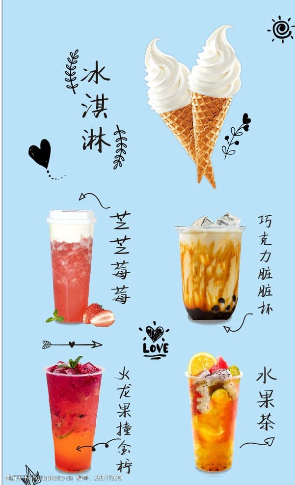 冰淇淋装饰冰淇淋奶茶图片