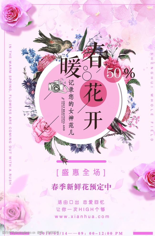 创意青春春暖花开图片