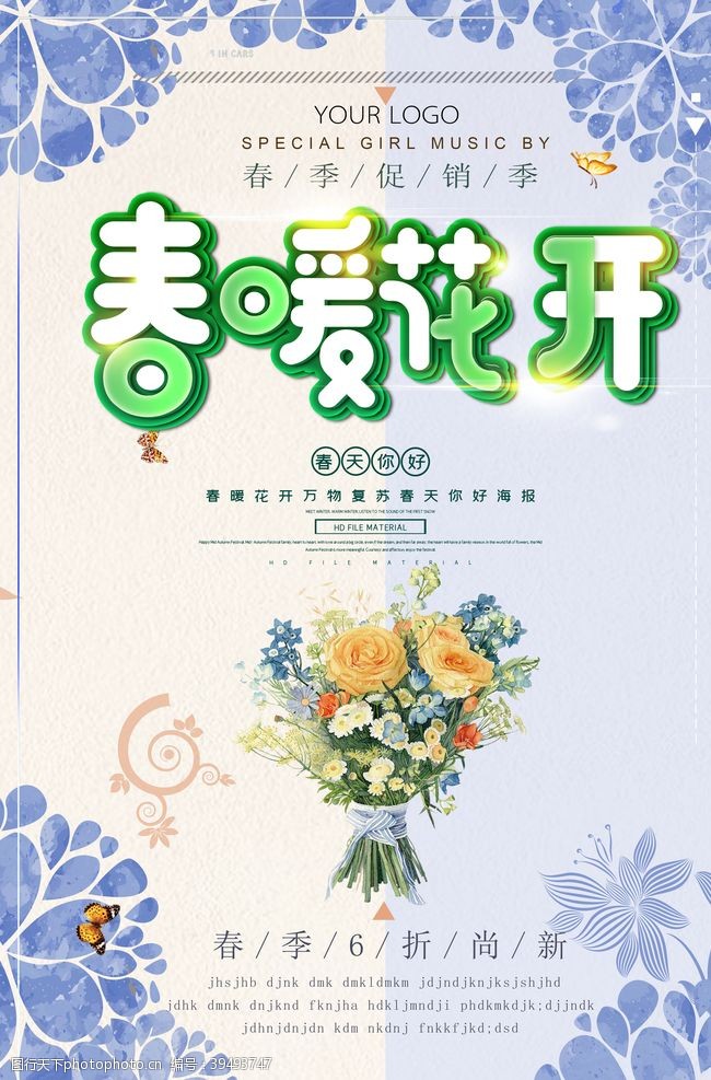 创意青春春暖花开图片