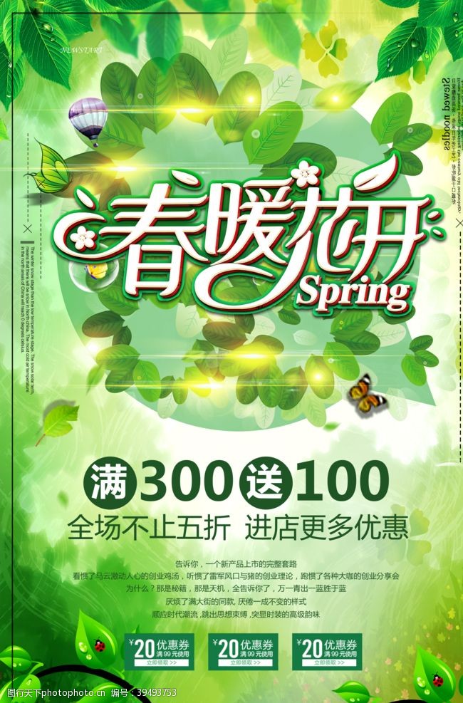 spring春暖花开图片