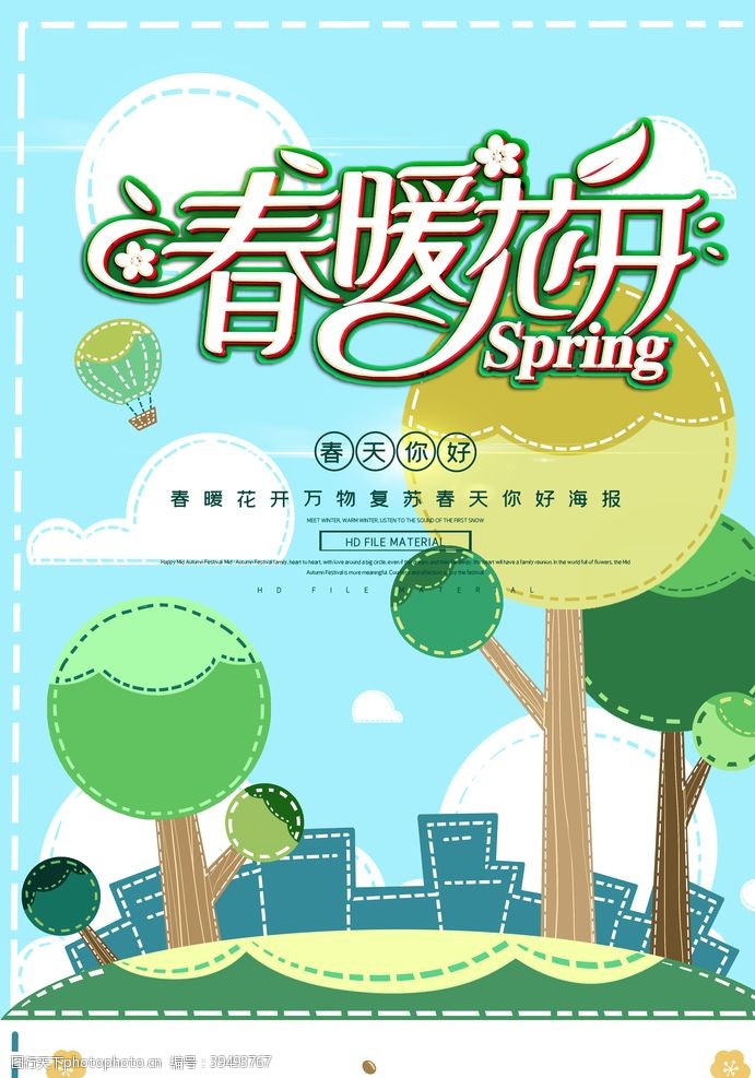 spring春暖花开图片