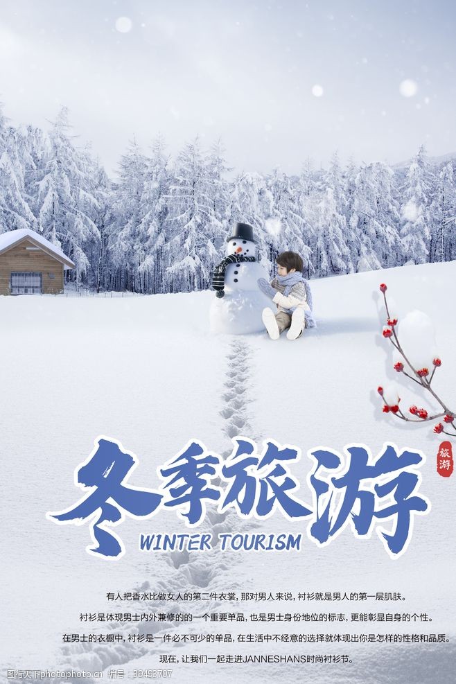 东北旅游冬季旅行图片