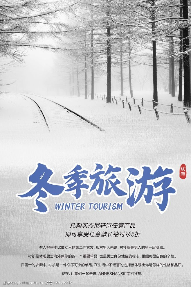 乡村旅行冬季旅行图片