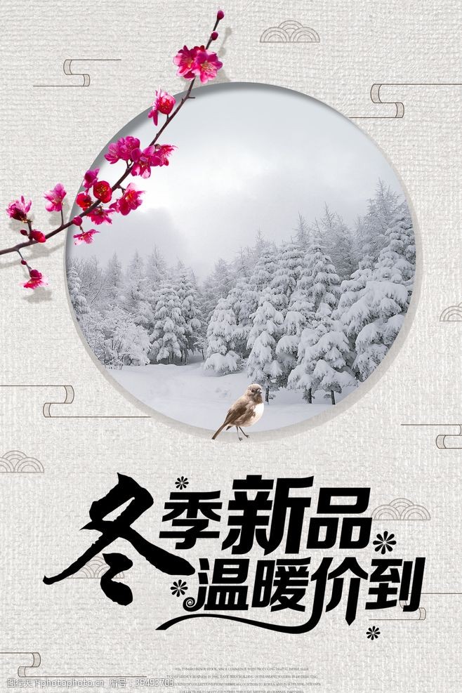 东北旅游冬季新品图片