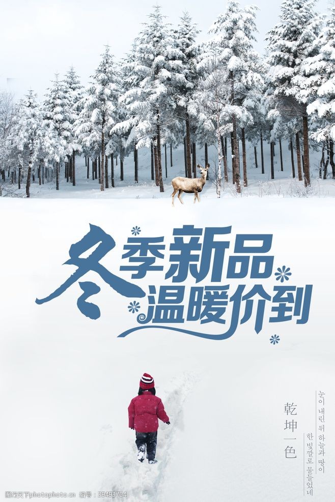 东北旅游冬季新品图片