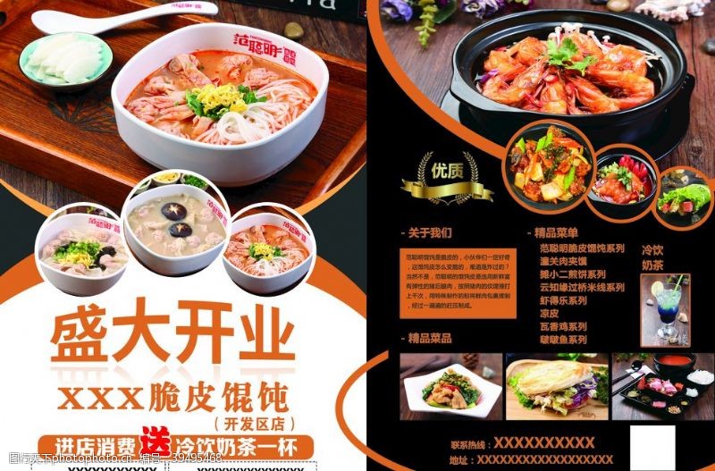 砂锅宣传饭店宣传页图片