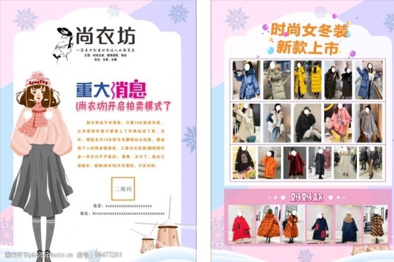冬季新品上市服装宣传单图片