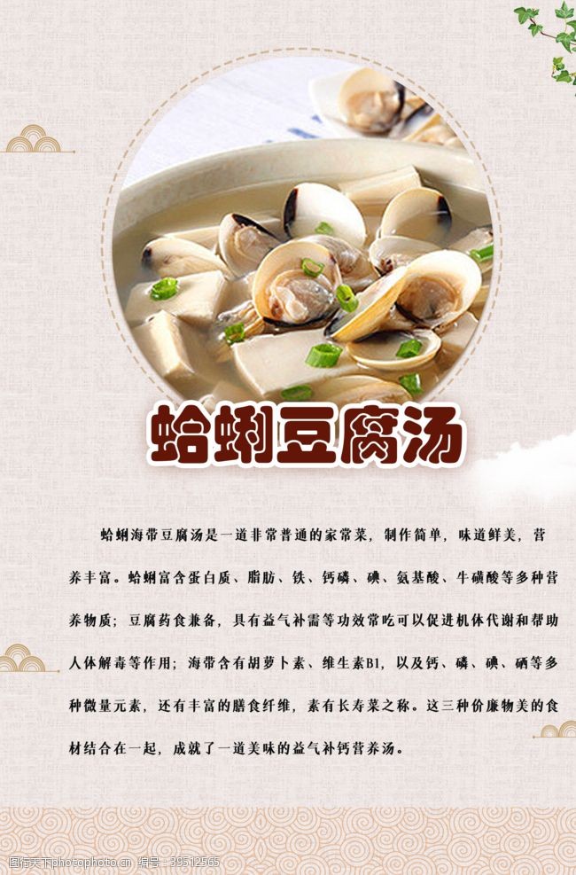 滋补汤类蛤蜊豆腐汤图片