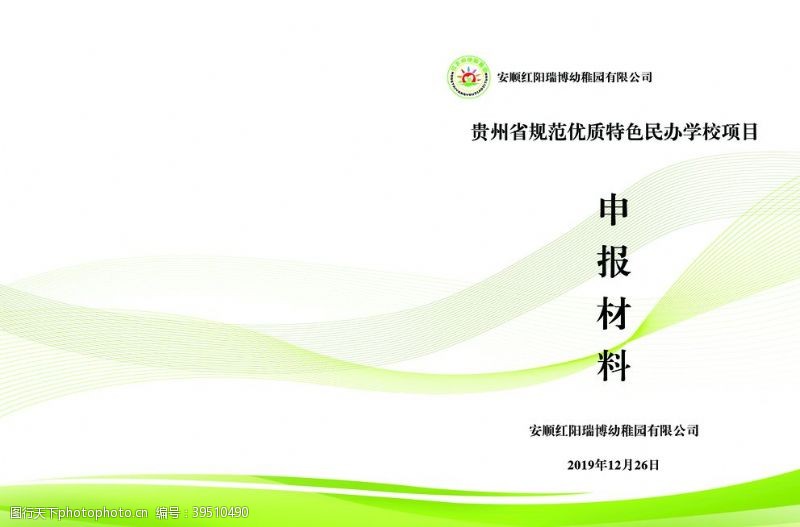 贵州省规范优质特色民办学校项目申请图片