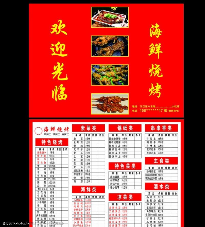 红色菜谱背景海鲜烧烤菜单图片