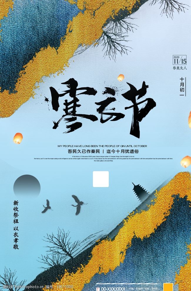 衣香丽影寒衣节图片