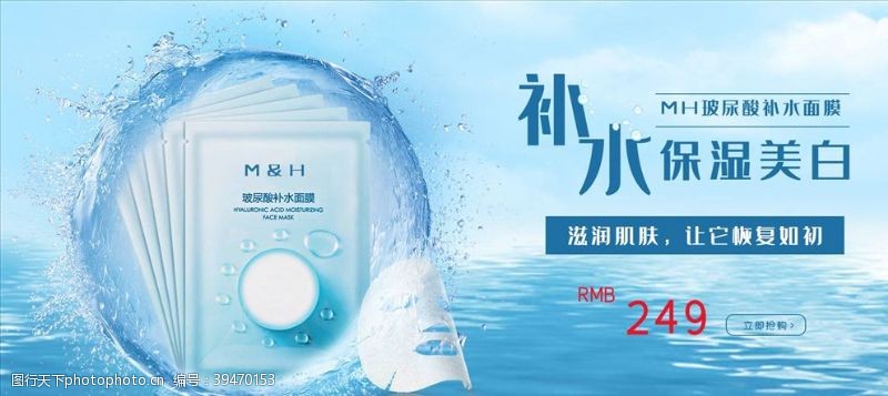 面霜海报化妆品促销图片