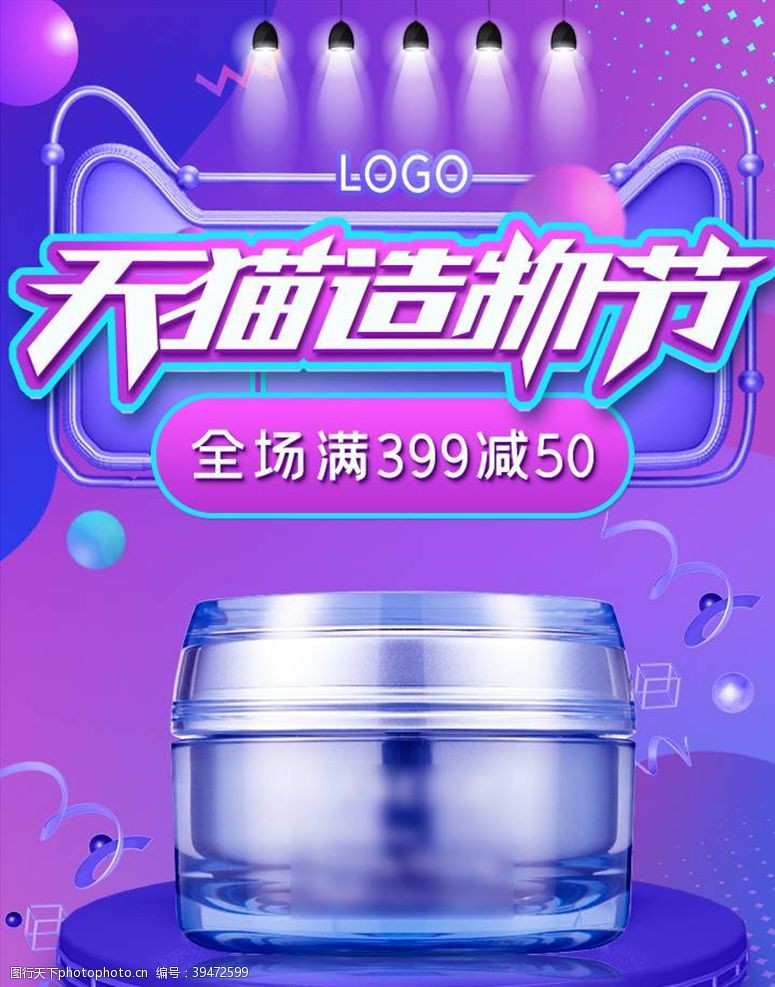 保湿霜化妆品促销图片