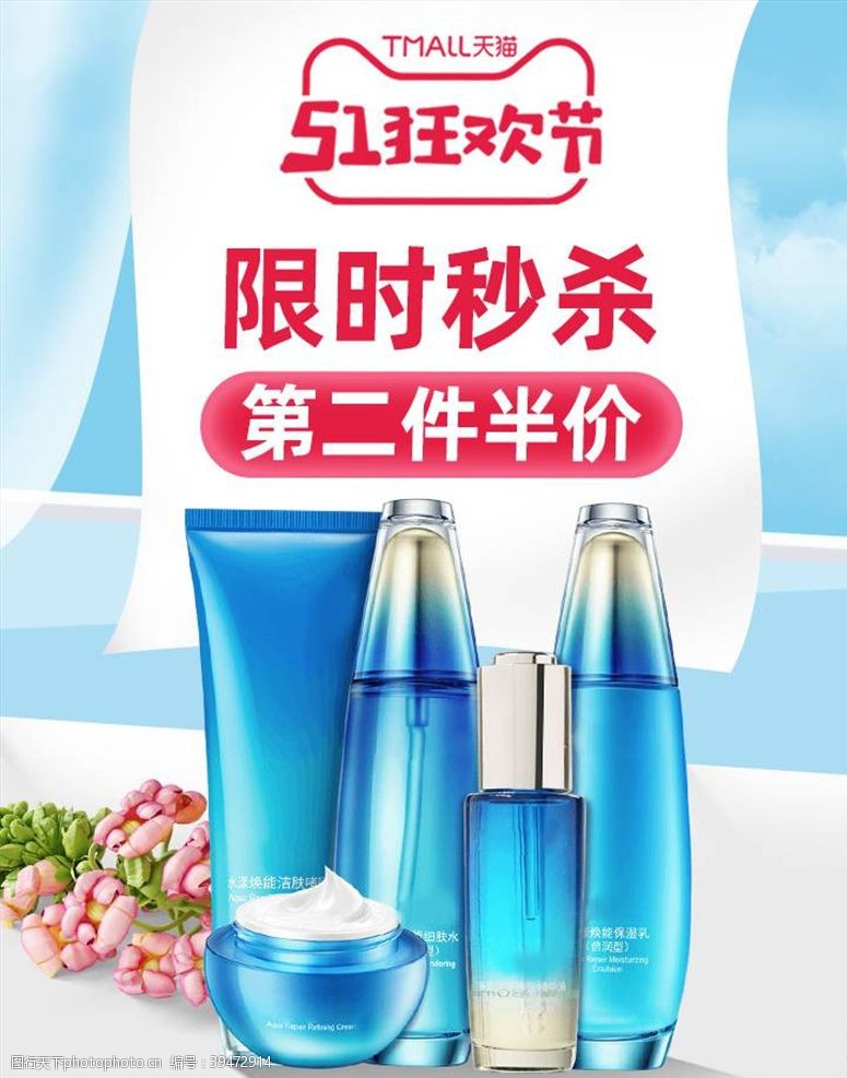 保湿水化妆品促销图片