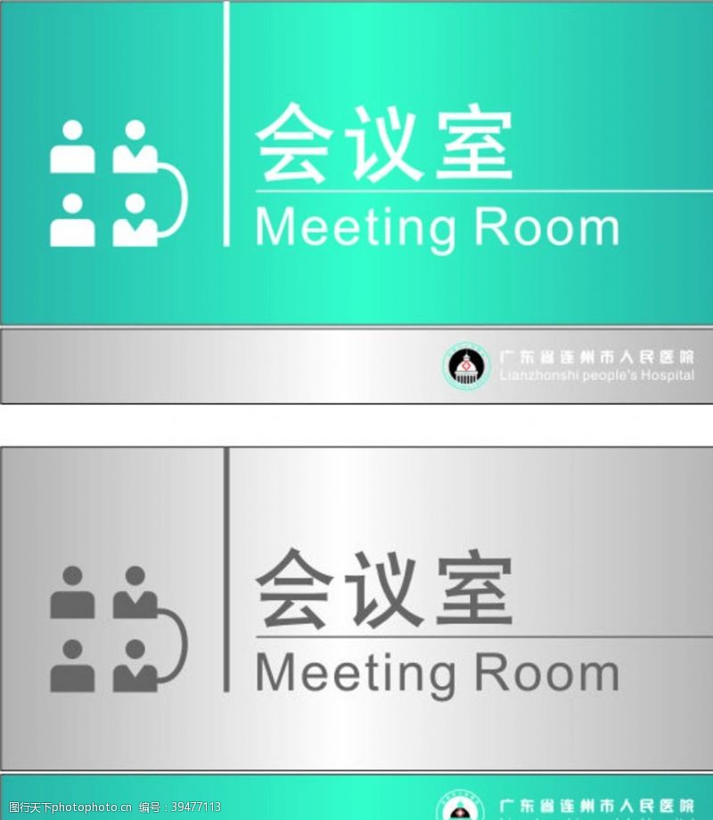 标示系统会议室图片