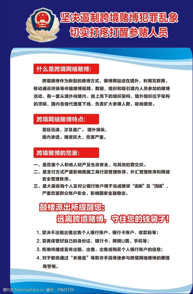 模切坚决遏制跨境赌博犯罪乱象图片