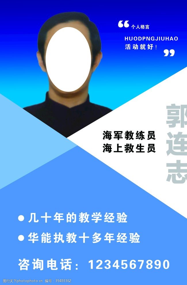 个人形象教练海报图片