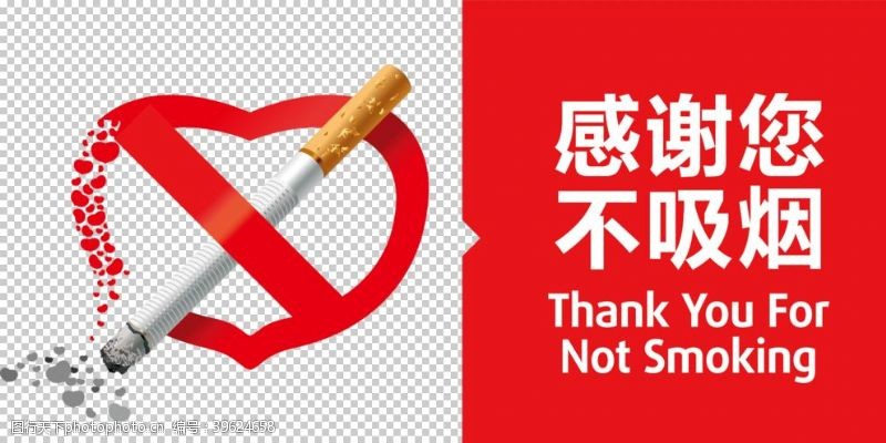 不吸烟禁烟图片