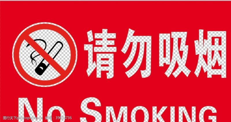 日系海报禁止吸烟图片