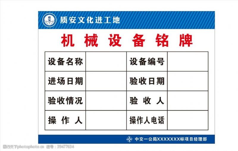 标准工地机制设备铭牌图片