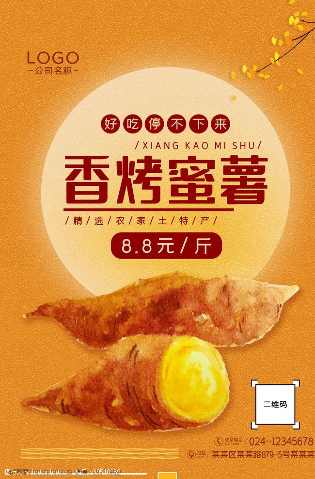 老北京烧烤烤番薯图片