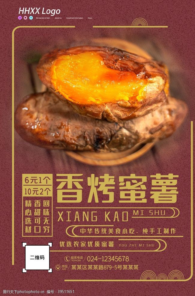老北京烧烤烤蜜薯图片