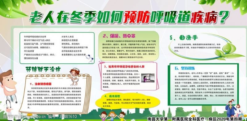 老人在冬季如何预防呼吸道疾病图片