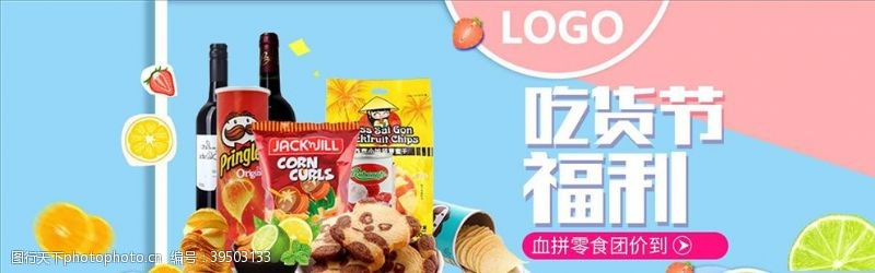 干货店零食坚果促销图片