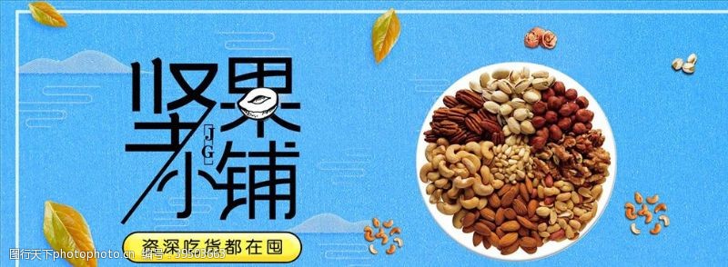 杨梅零食坚果促销图片