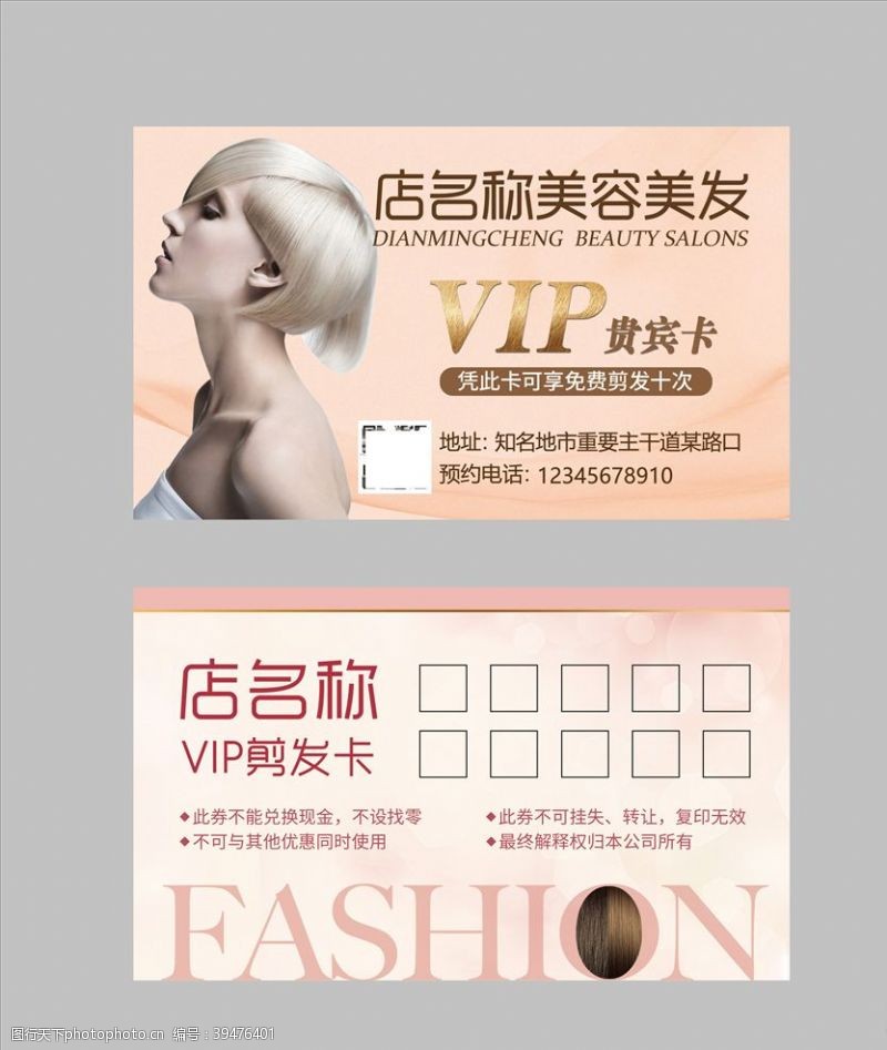 理发店设计美发次卡VIP体验卡图片