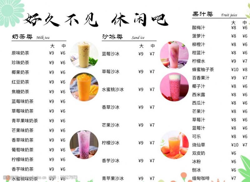奶茶价目表奶茶菜单图片
