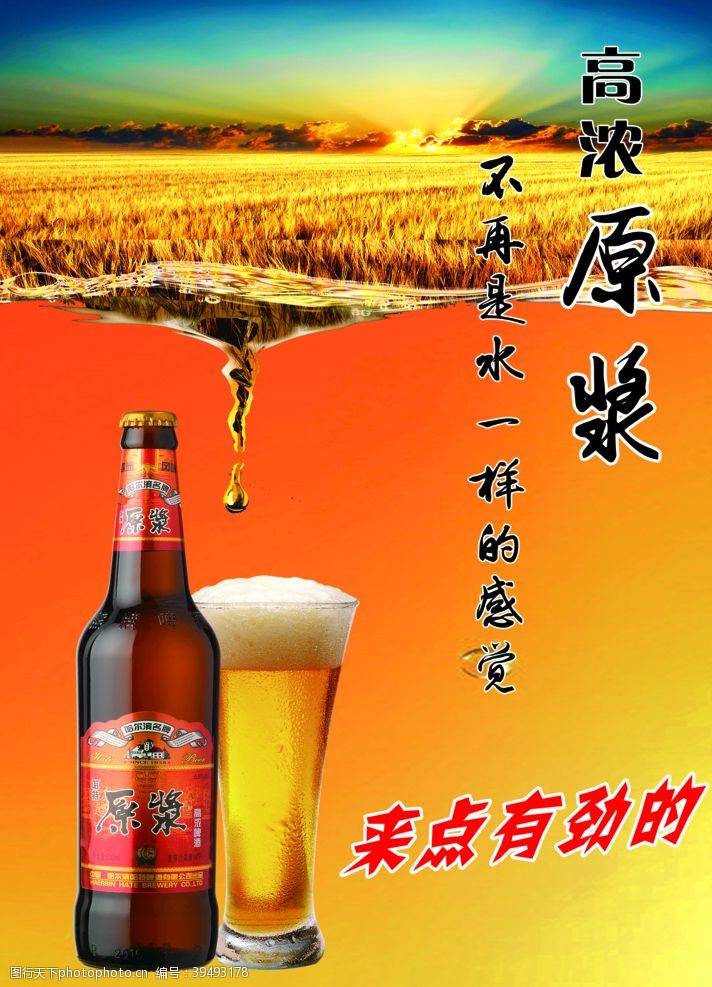 青岛啤酒啤酒海报图片