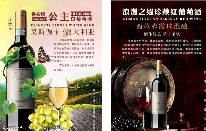 葡萄酒宣传单葡萄酒图片