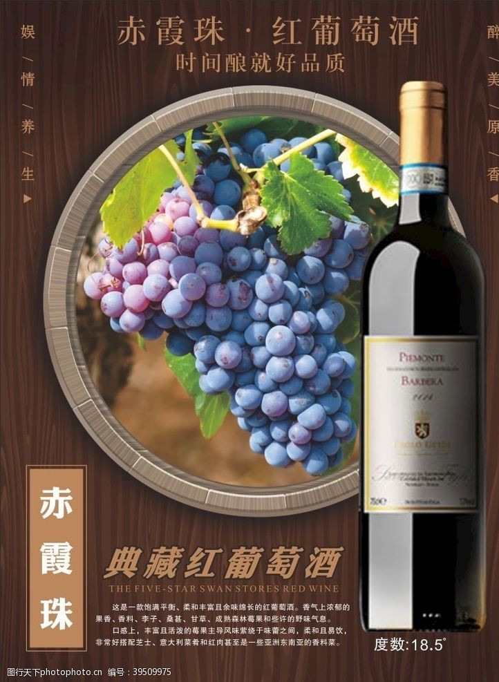 葡萄酒标签葡萄酒图片