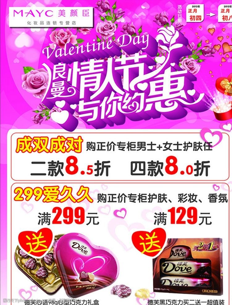 德芙巧克力情人节巧克力广告图片