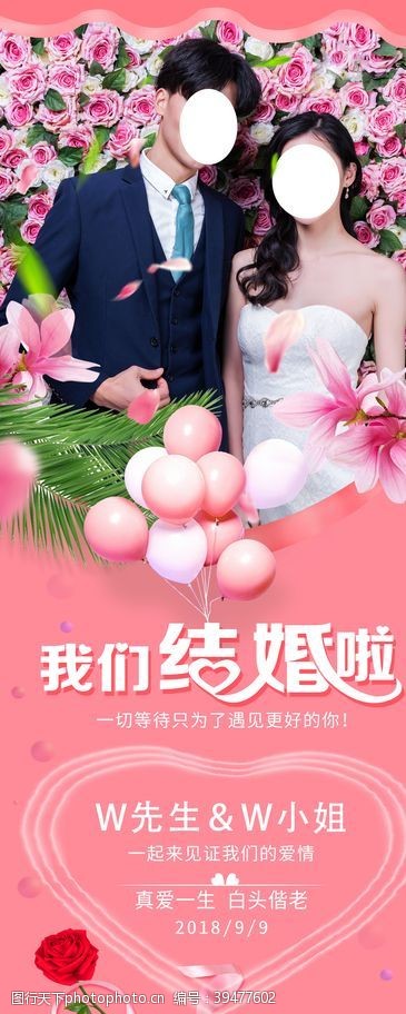 粉色背景易拉宝清新婚礼展架图片