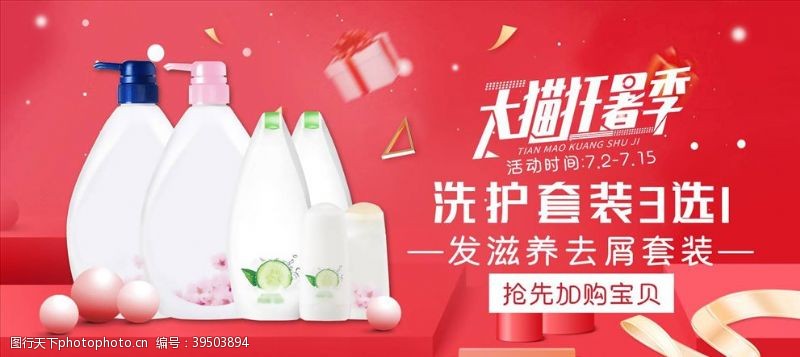 发乳日用品促销图片