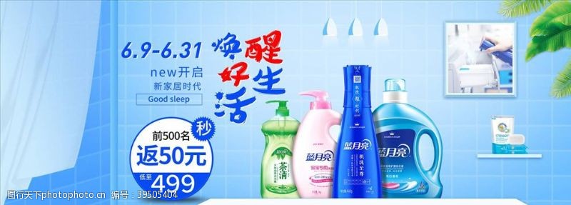 洗发水宣传日用品促销图片