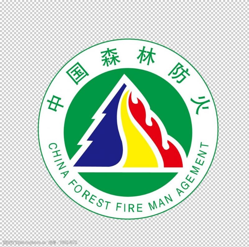 消化森林防火图片
