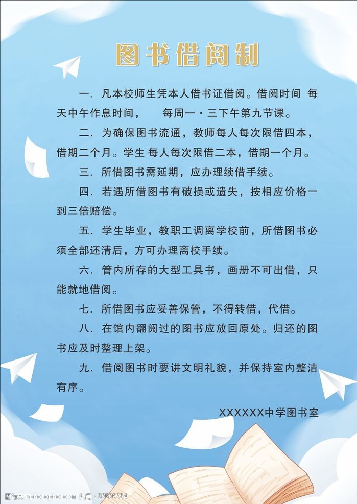 卫视制度图书阅览制度图片