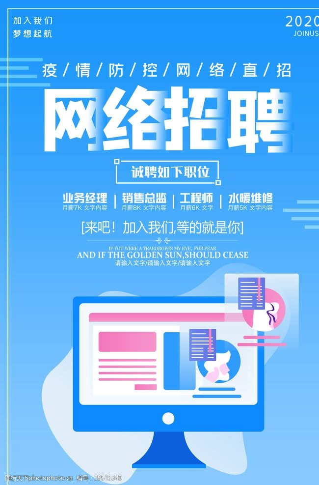 马年海报网络招聘图片