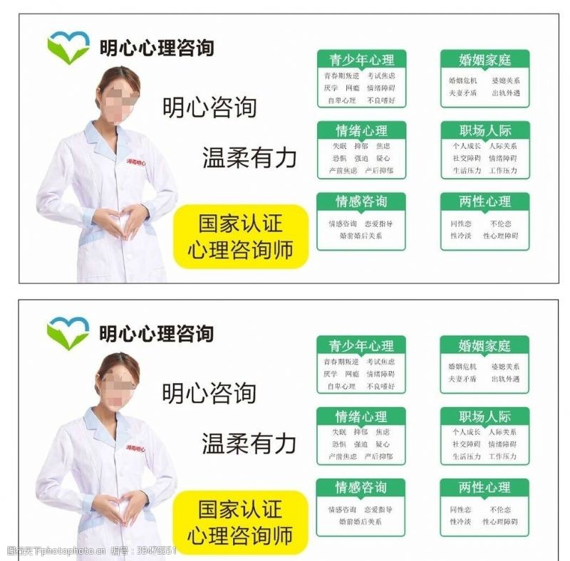 商学院心理咨询名片图片