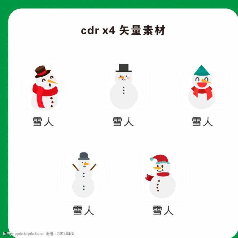 快乐童年雪人图片