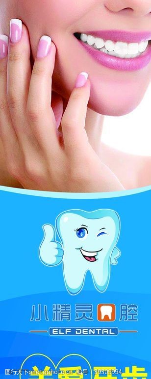 美齿牙科电梯海报牙齿美白图片