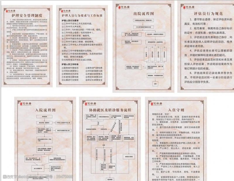 助老养老院制度牌图片